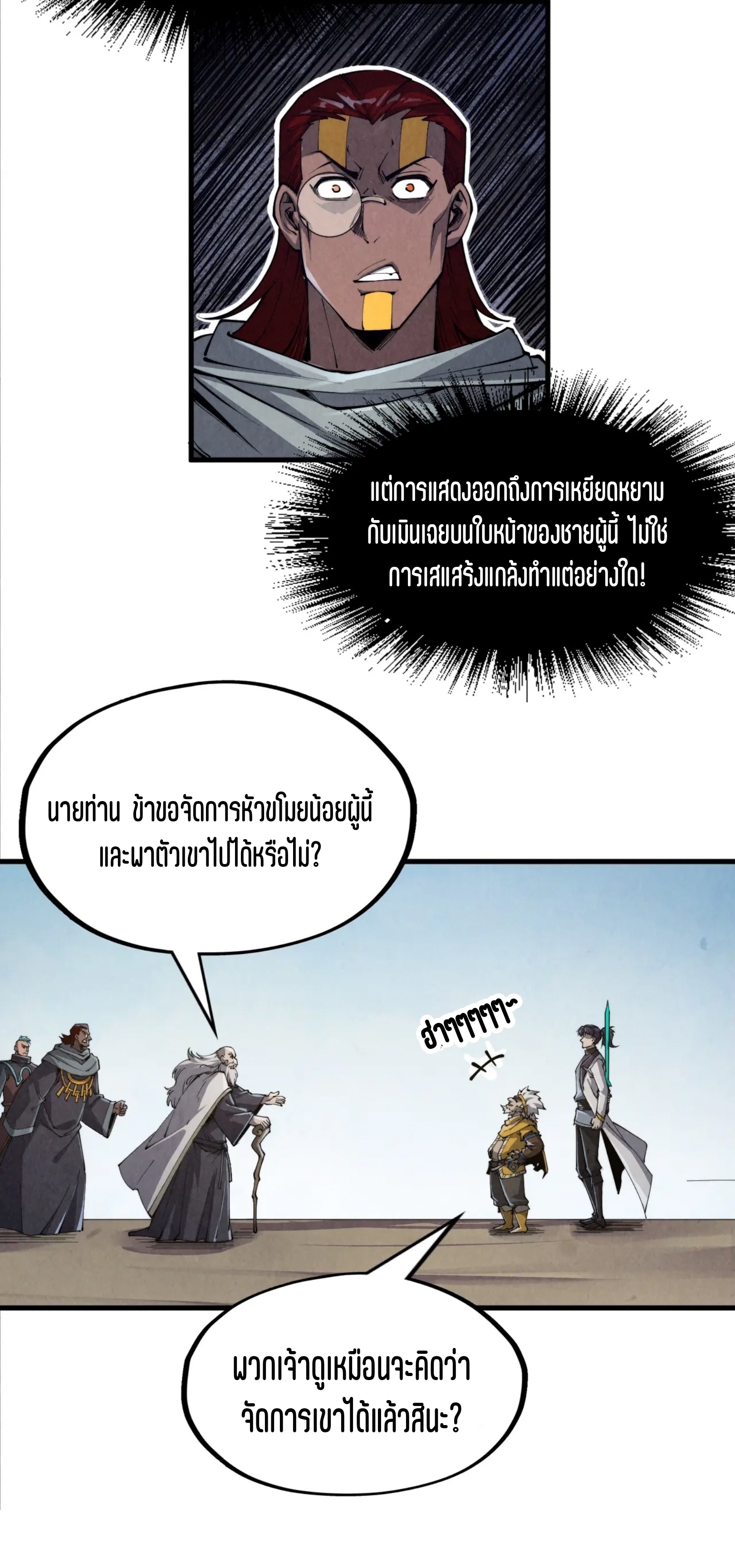 มหาเทพนิรันดร์กาล ตอนที่ 117 หน้า 45