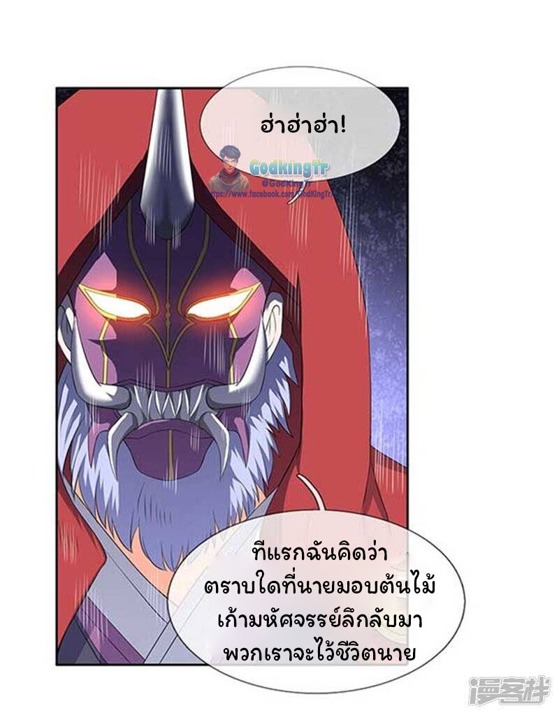 ราชาเทพนิรันดร์ (Eternal god king) ตอนที่ 102 หน้า 8
