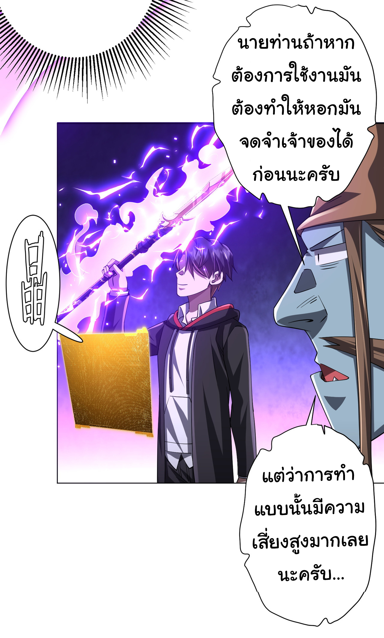 Start with trillions of coins ตอนที่ 67 หน้า 18