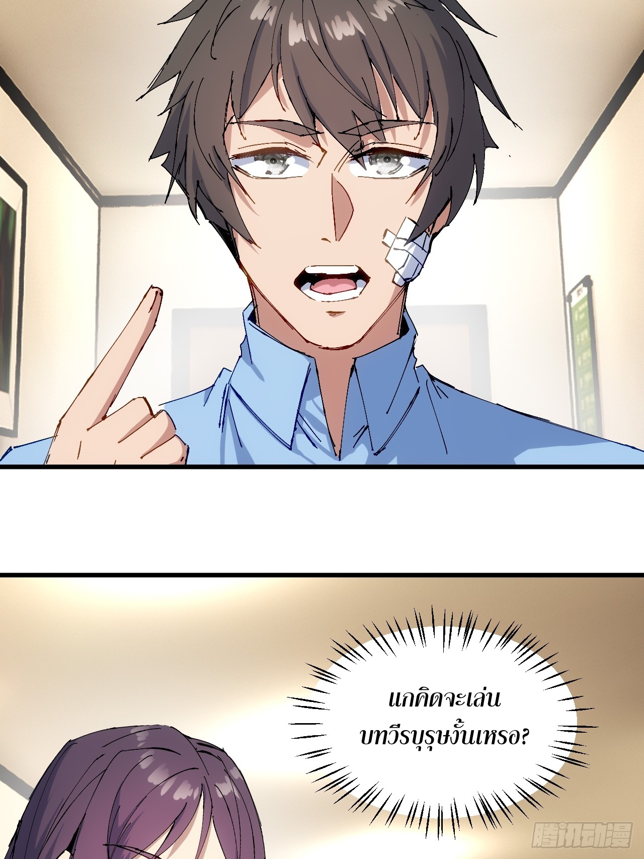 ลูกเขยบ้าฝึกตน ตอนที่ 5 หน้า 11