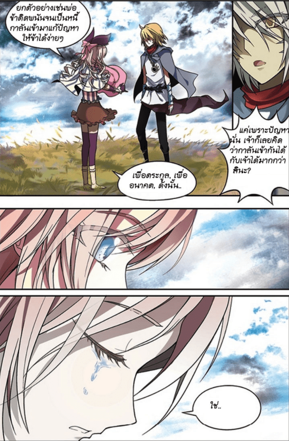 จิตสังหารเลือดมังกร ตอนที่ 55 หน้า 4