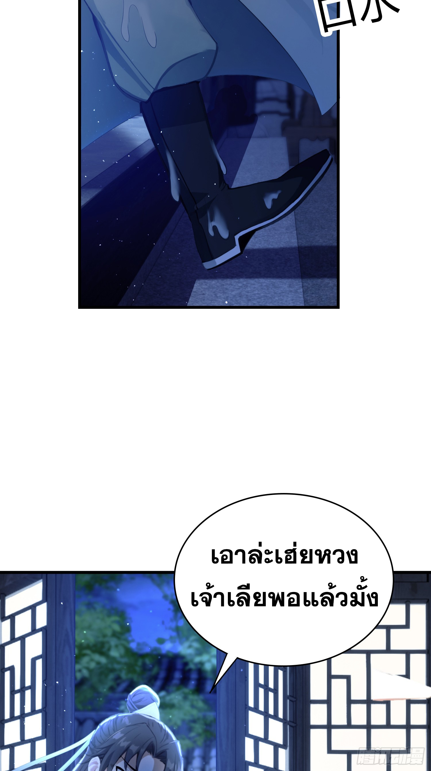 ข้านี่แหละไร้เทียมทาน ตอนที่ 6 หน้า 9