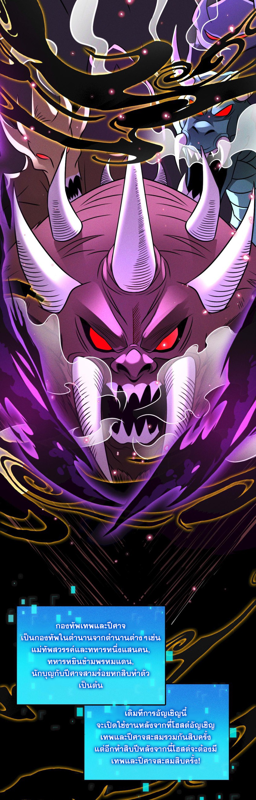 ข้ามีระบบที่สามารถอัญเชิญเทพและปีศาจได้ ตอนที่ 45 หน้า 26