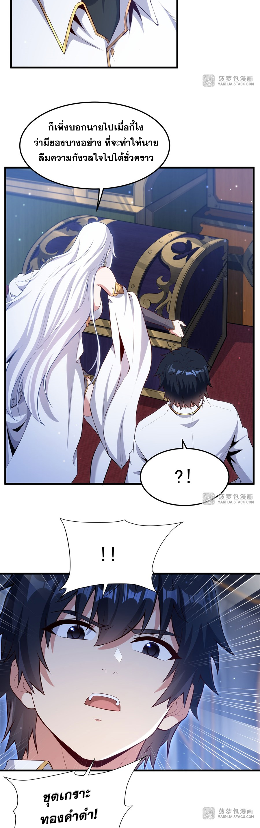 Shut Up, Evil Dragon! I don't want to raise a child with you anymore ตอนที่ 11 หน้า 33