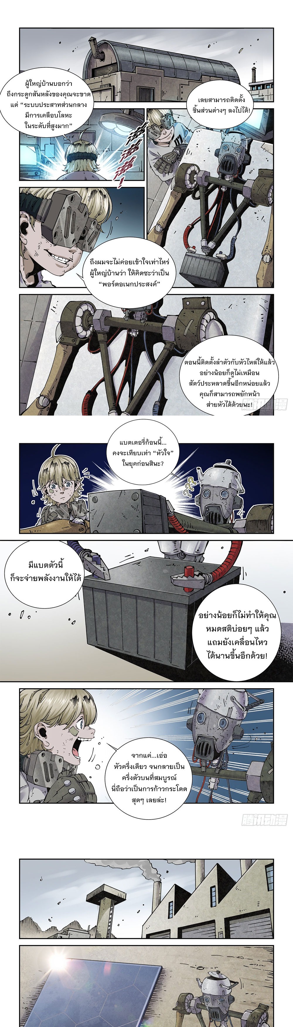 Legend of Cyber Heroes | ตำนานยุทธจักรไซเบอร์ ตอนที่ 3 หน้า 10