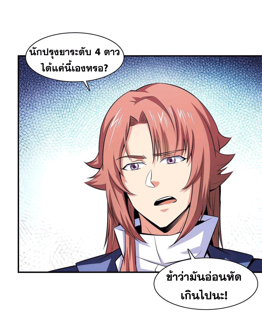 Library Of Heaven's Path ตอนที่ 166 หน้า 43
