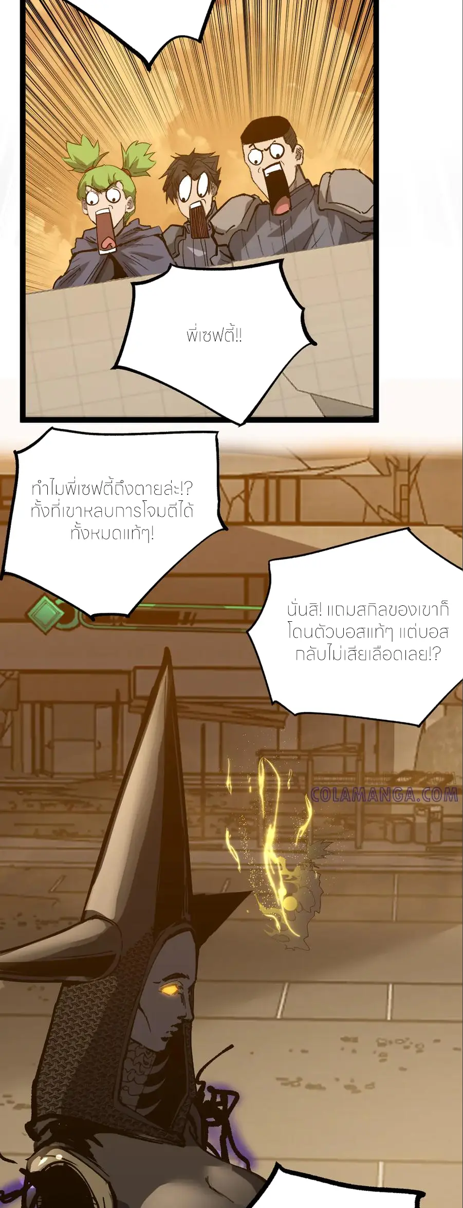 ราชานักฆ่าแห่งโลกเสมือน🗡️ ตอนที่ 34 หน้า 26