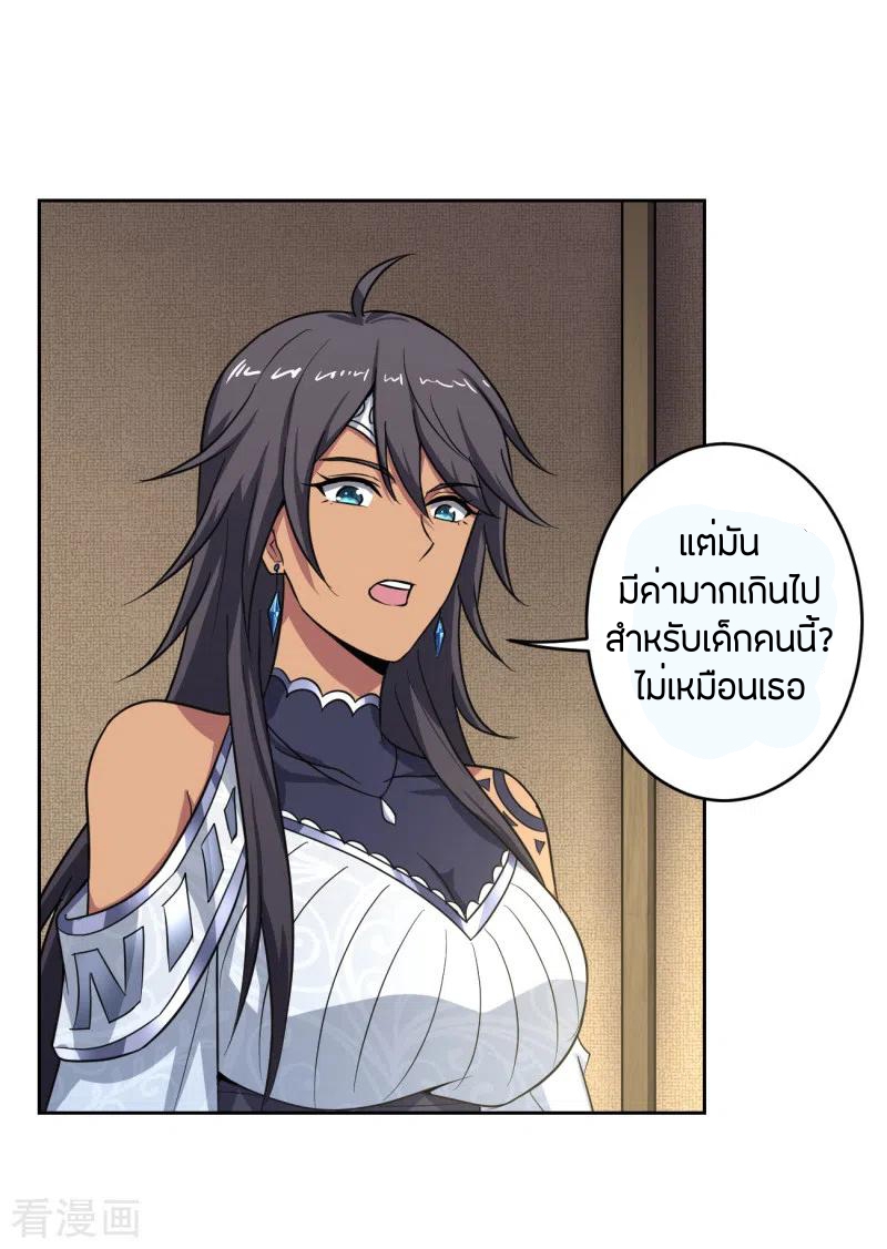 One Sword Reigns Supreme ตอนที่ 90 หน้า 3