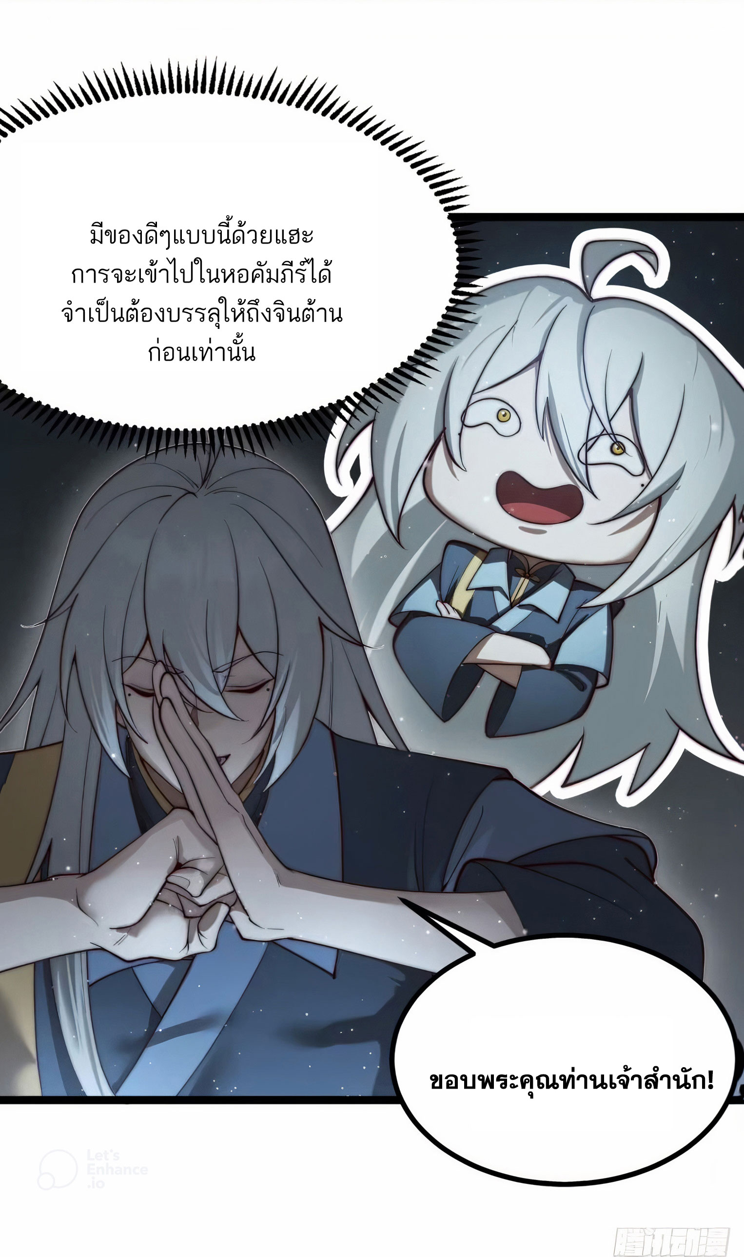 คนชอบธรรมอย่างผม ถูกระบบบังคับให้เป็นตัวร้าย ตอนที่ 19 หน้า 24