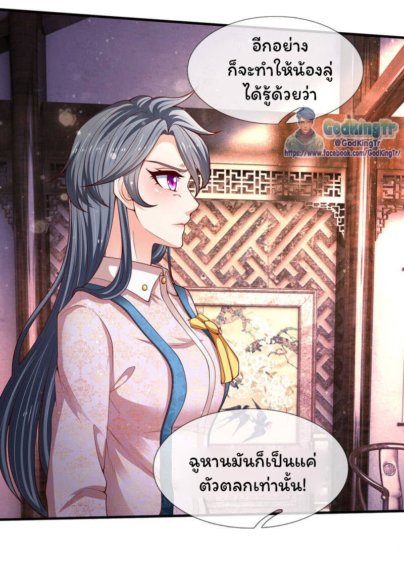 ราชาเทพนิรันดร์ (Eternal god king) ตอนที่ 187 หน้า 9
