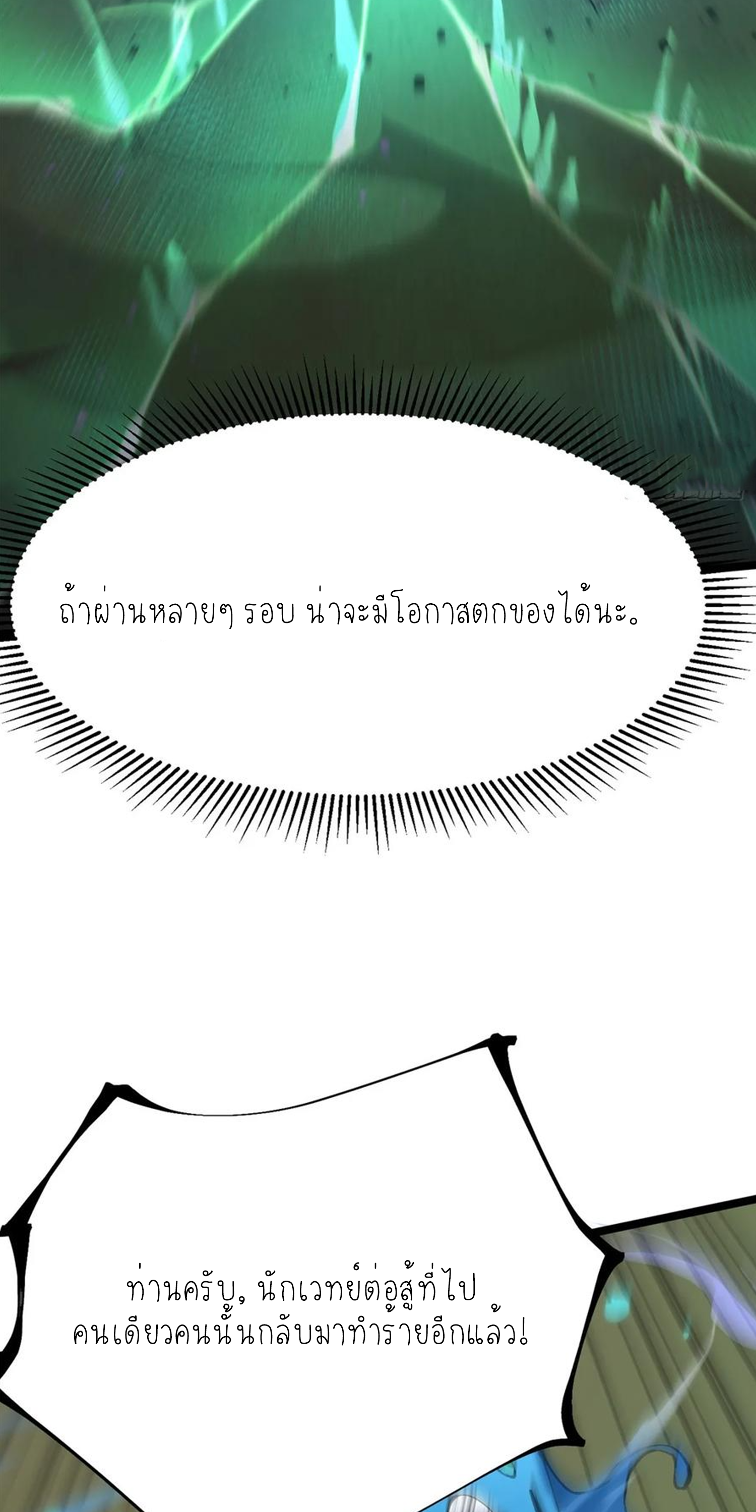 ไม่อยากเรียนทักษะ แห่งคำสาปเลย! ตอนที่ 87 หน้า 2