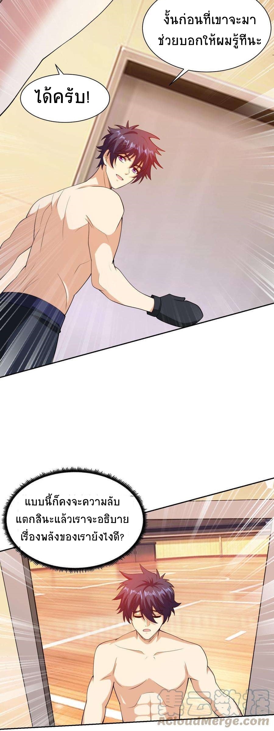 ตาขวาของฉันคือระบบพระเจ้า (My Right Eye Is a God-Class Computer) ตอนที่ 25 หน้า 12