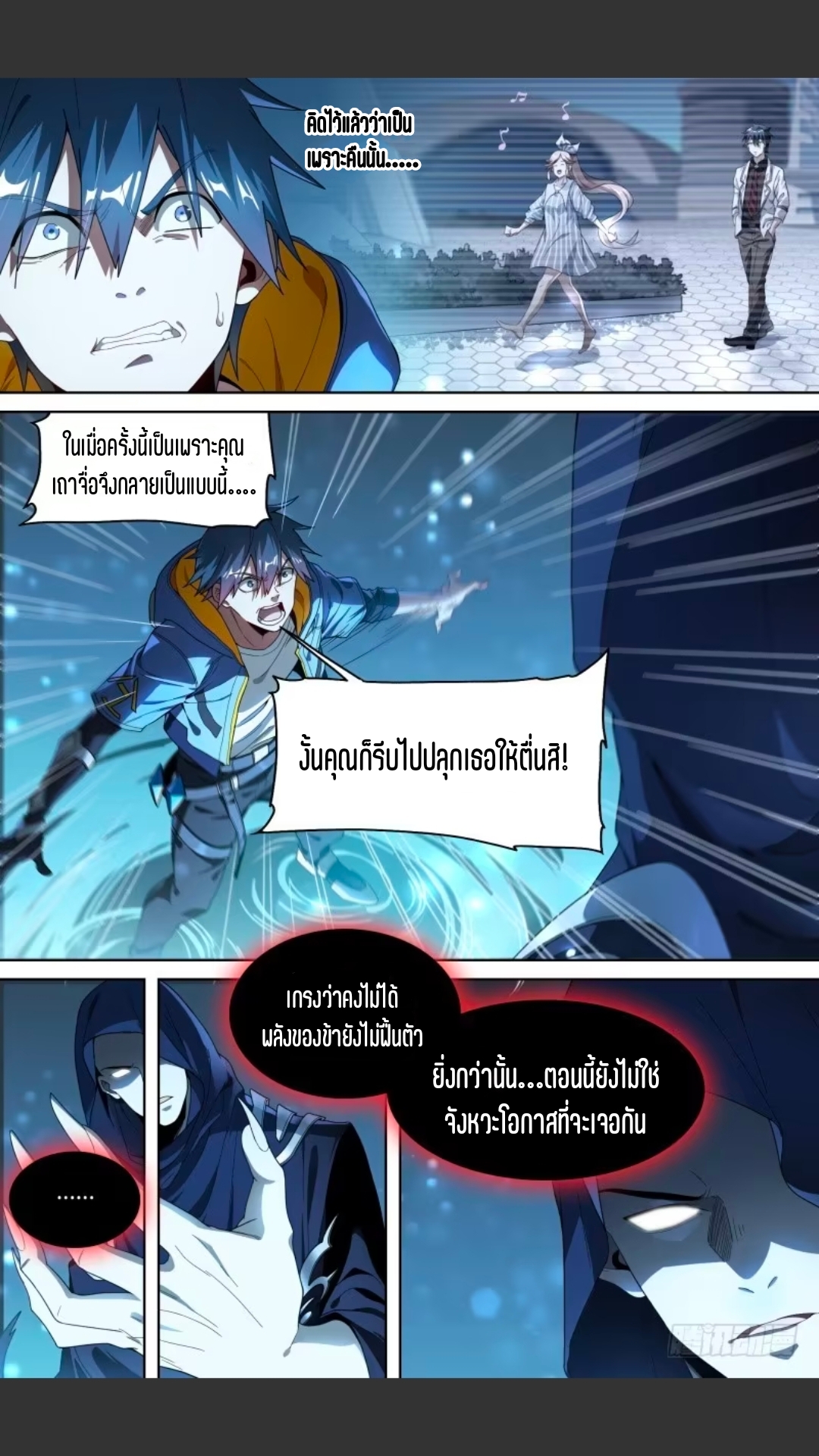 สุดยอดจ้าวจิตวิญญาณ ตอนที่ 127 หน้า 26
