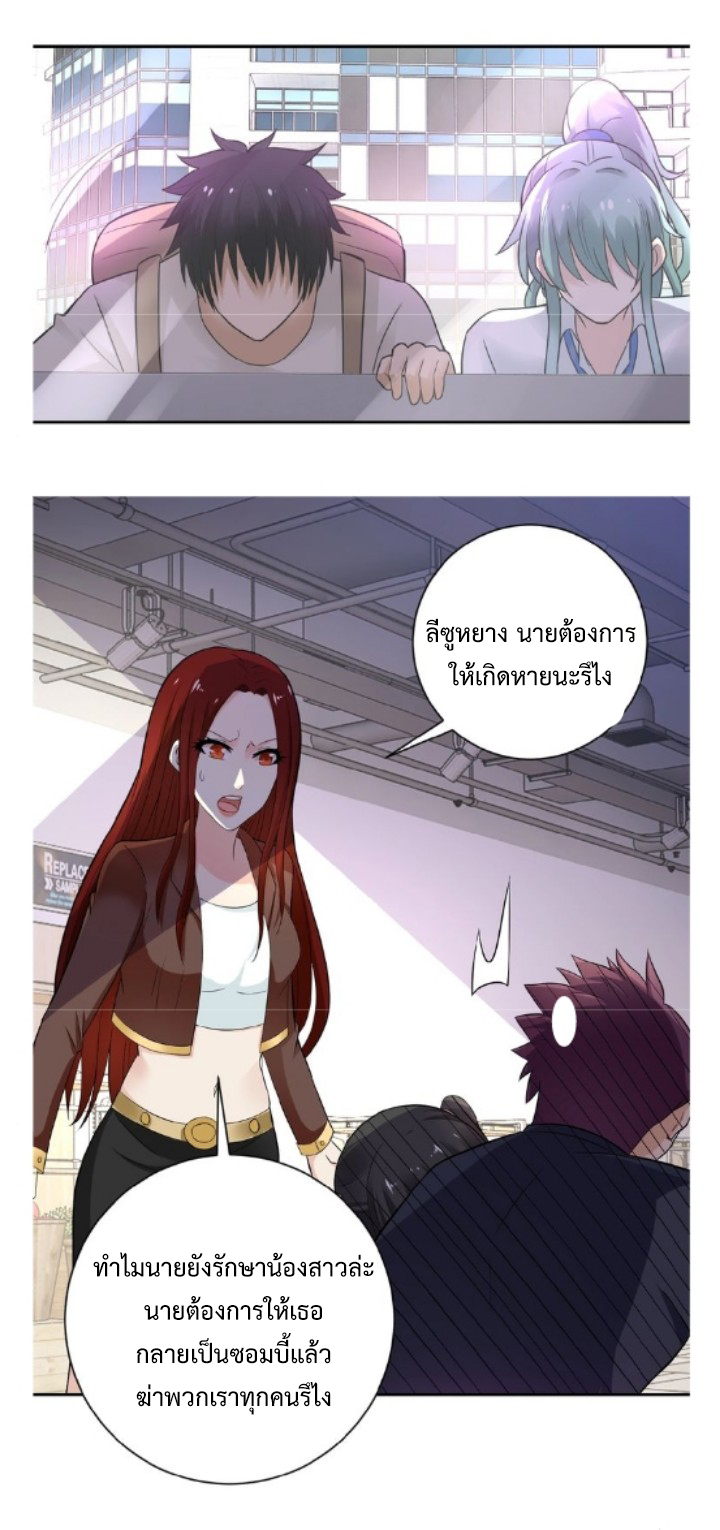 Apocalyptic Super System ตอนที่ 12 หน้า 5