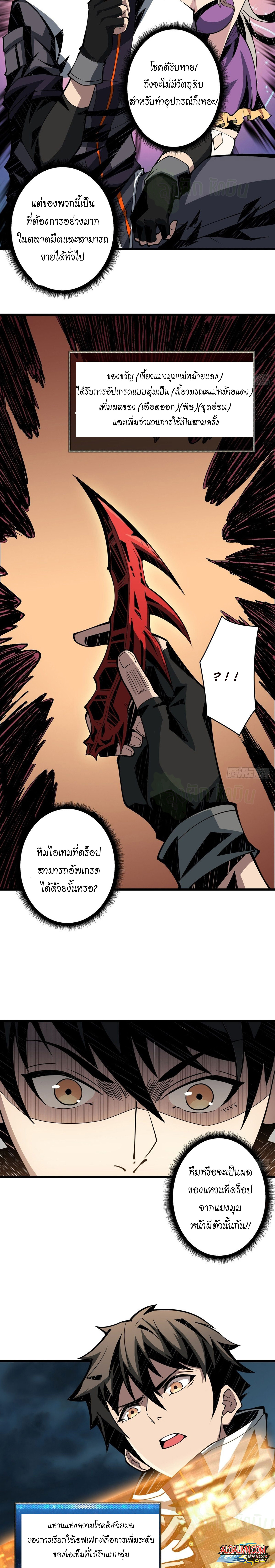 (ชนจีน) IT STARTS WITH A KINGPIN ACCOUNT - จุติจอมราชัน ตอนที่ 10 หน้า 8