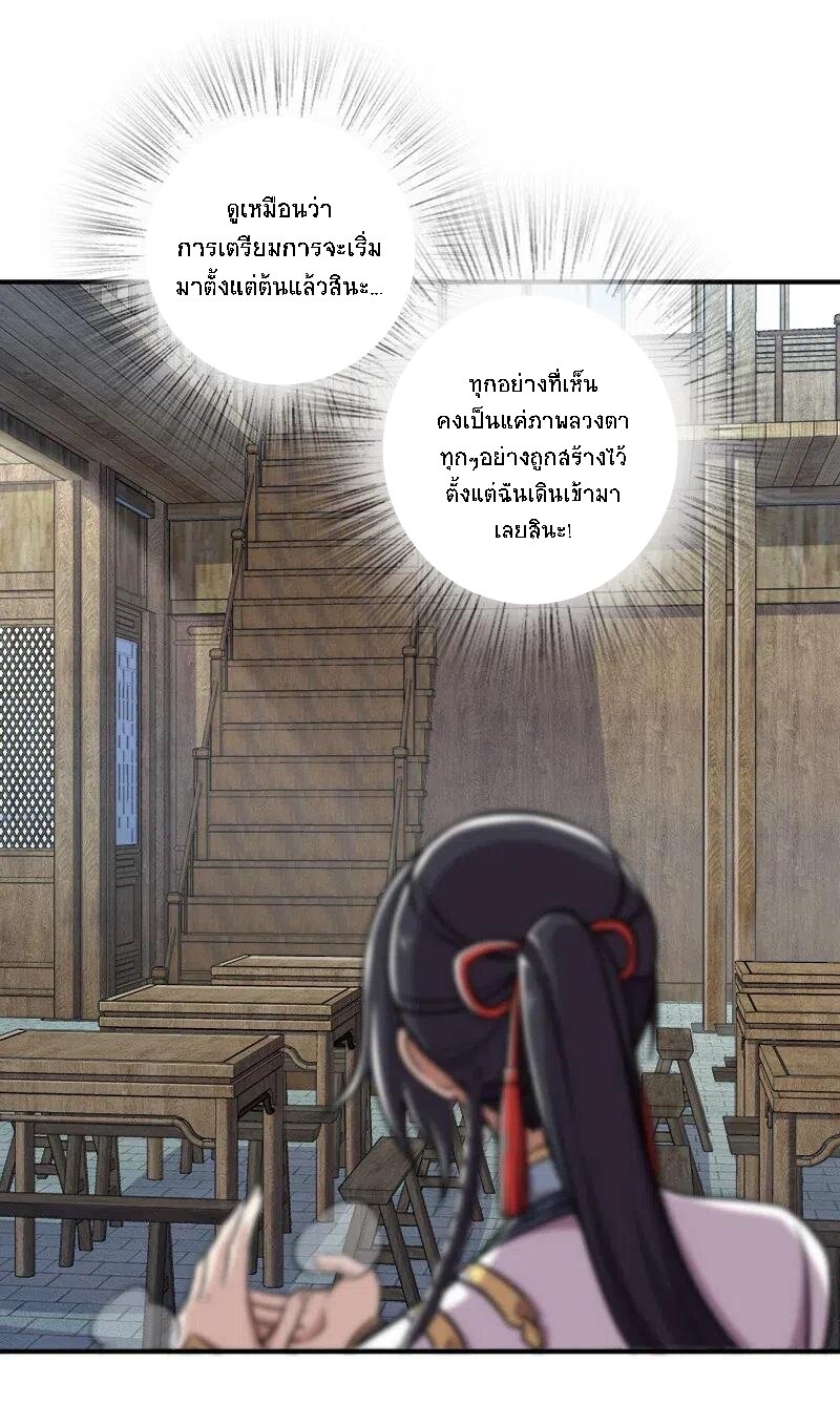 ชีวิตอันสันโดษของจักพรรดิ์หลินเกอ ตอนที่ 31 หน้า 7