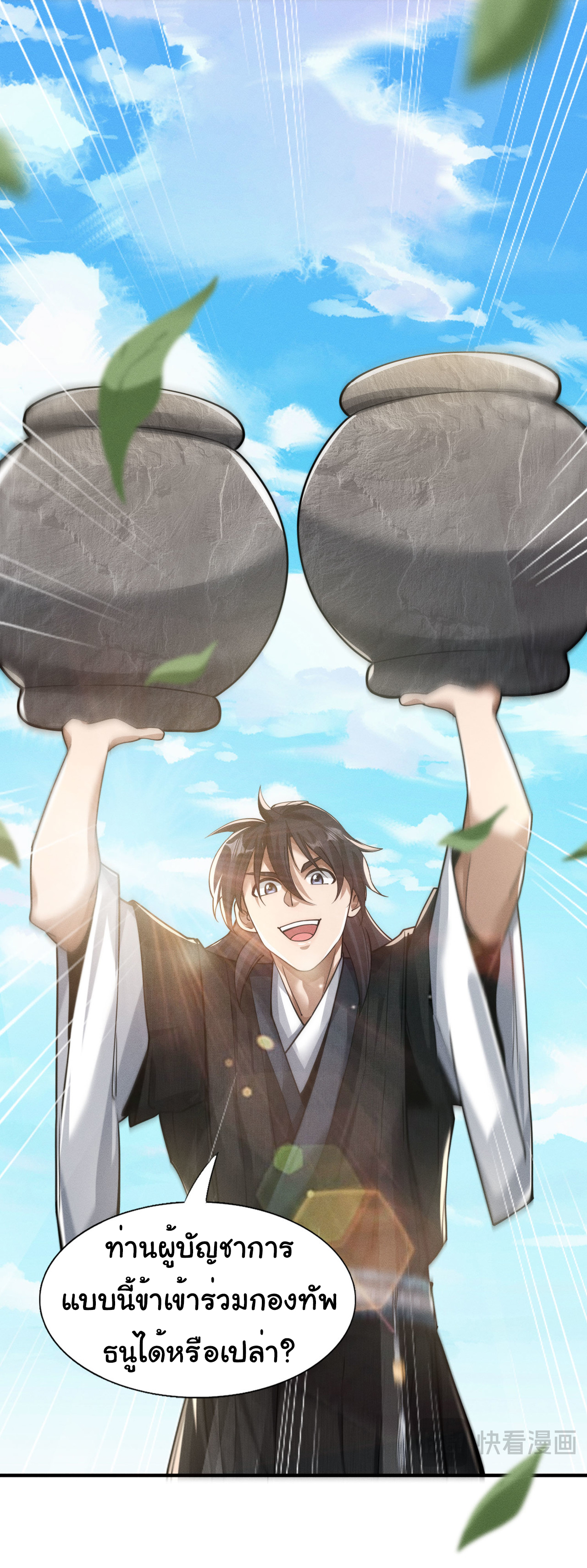Demon Emperor ตอนที่ 49 หน้า 12