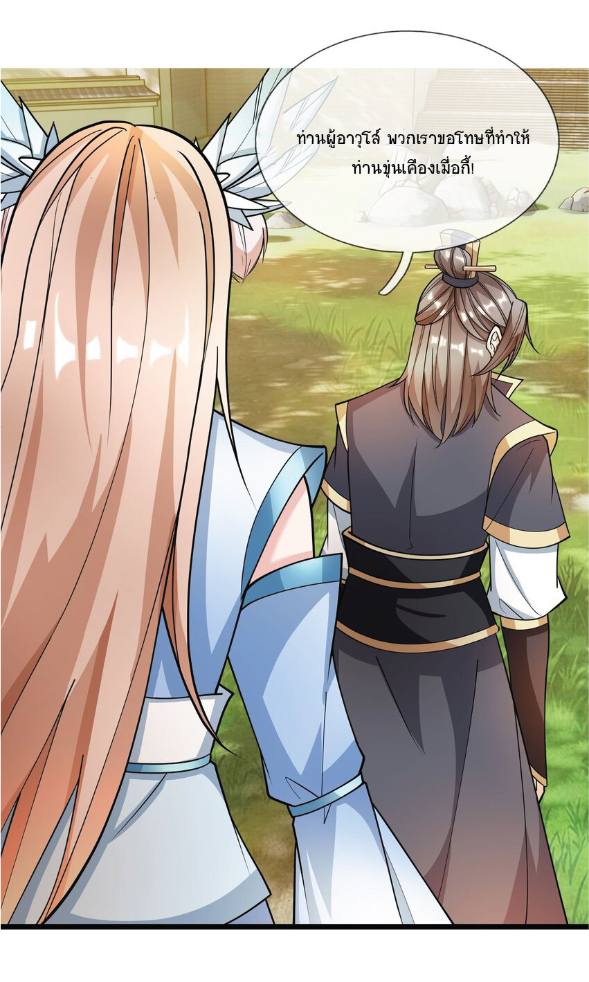 Being a Teacher is Invincible in World ตอนที่ 9 หน้า 25