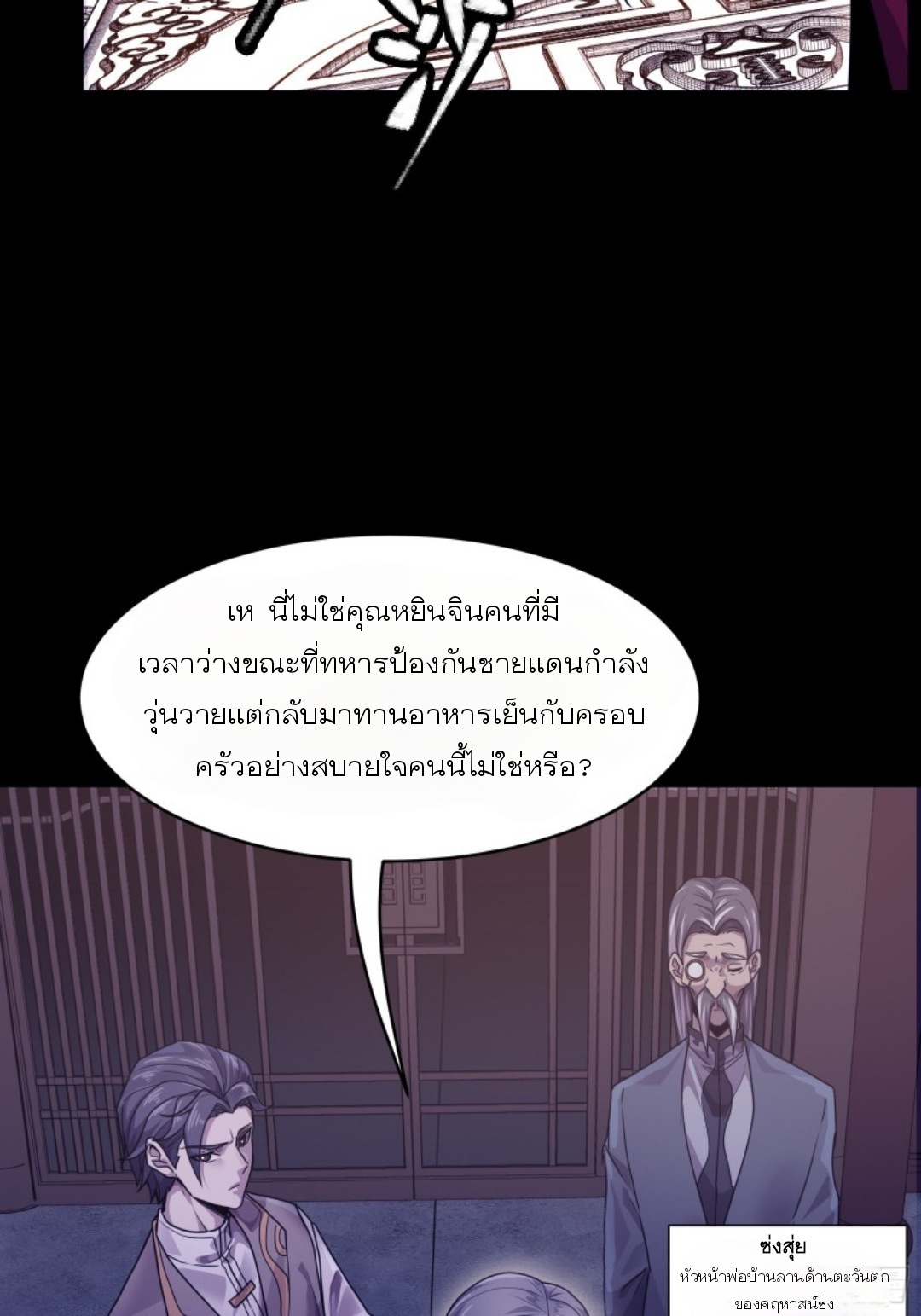 Legend of Star Genera ชนจีน ตอนที่ 95 หน้า 62