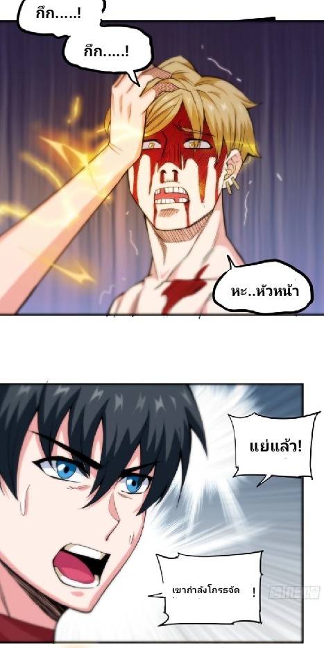 การกลับมาของผู้ปกครองอาณาจักรอมตะ  ชนจีน ตอนที่ 10 หน้า 45