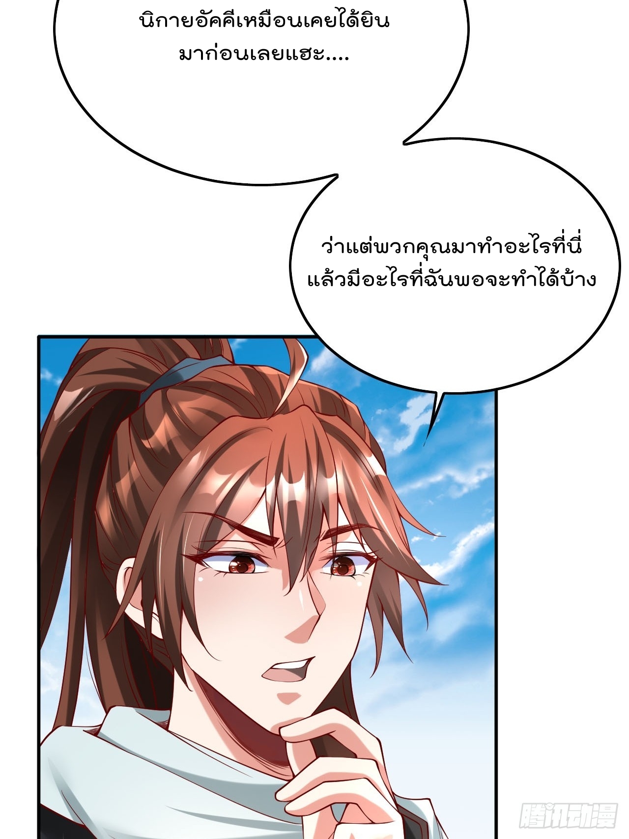 ยอดยุทธหนุมบ้านไร่(我真不是蓋世高人)(ชนจีน) ตอนที่ 2 หน้า 7