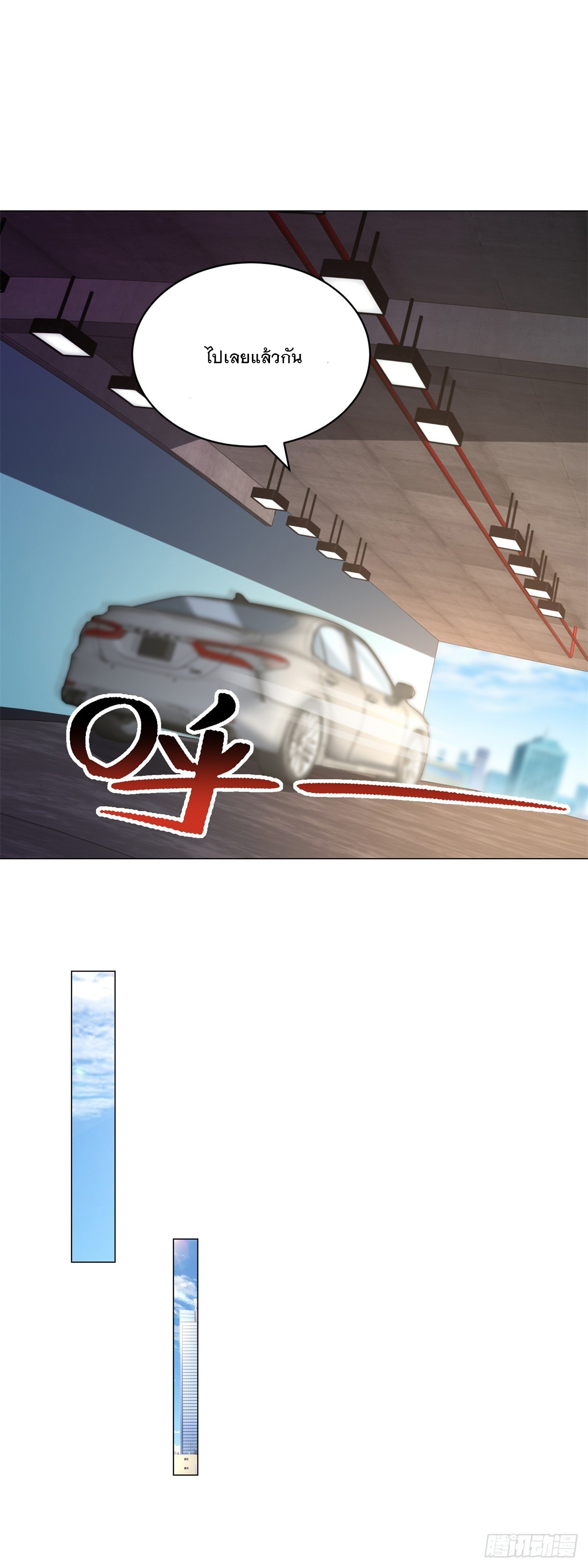 ฉันมีระบบเรียกรถในตำนานสุดเทพ ตอนที่ 8 หน้า 25