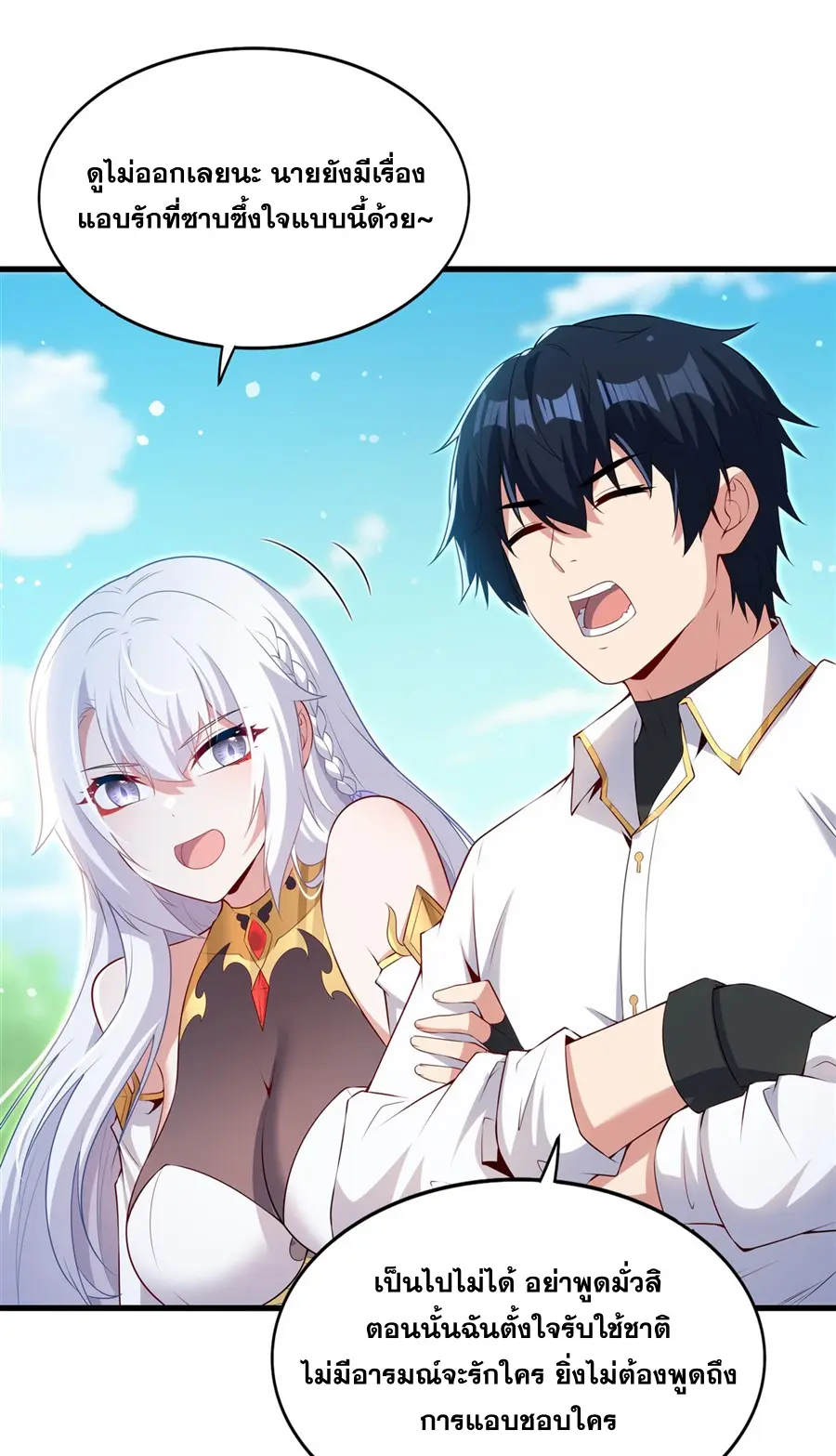 Shut Up, Evil Dragon! I don't want to raise a child with you anymore ตอนที่ 61 หน้า 36