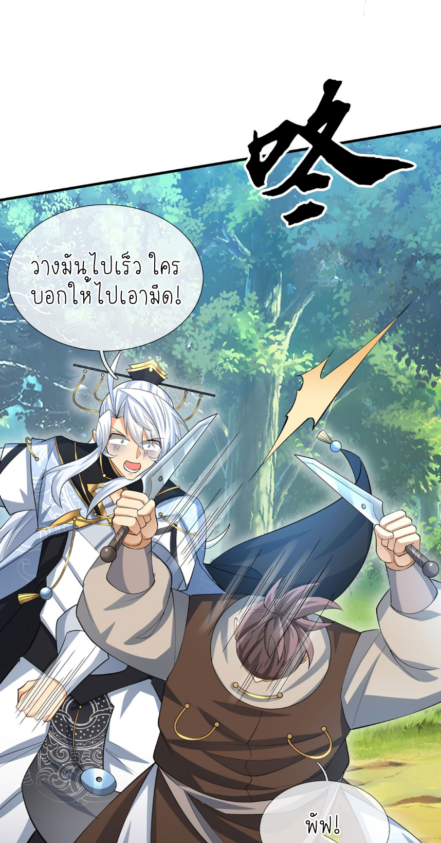 ปลุกร่างกาย ฉันอมตะ ตอนที่ 50 หน้า 13