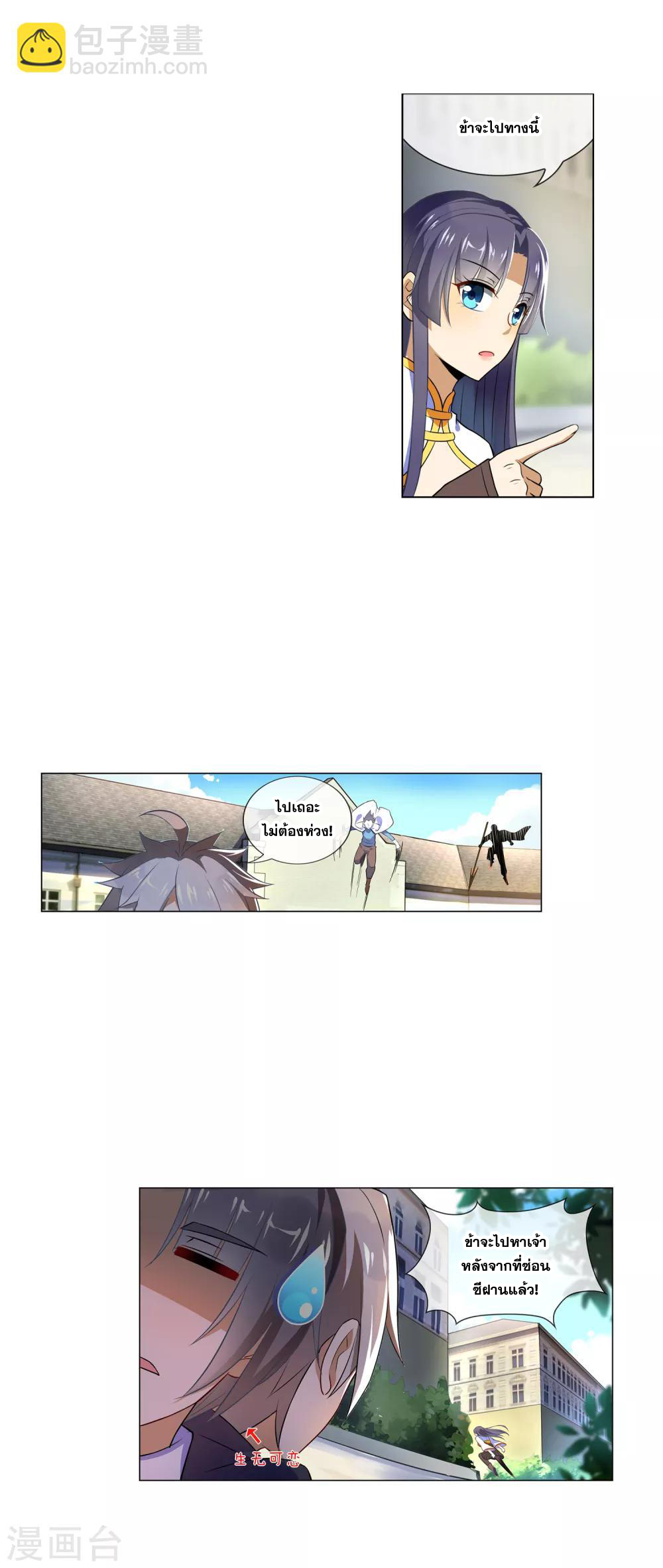 การจุติของมหาเวทย์ ผู้ไร้พ่าย ตอนที่ 27 หน้า 6