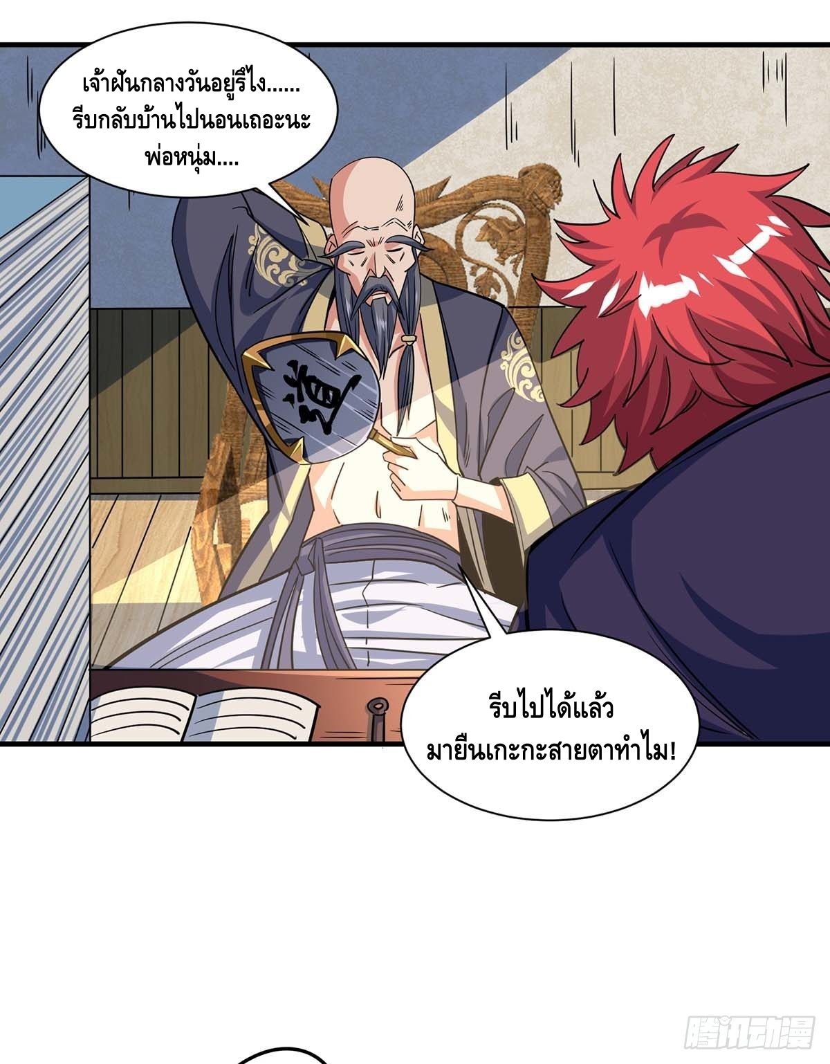 Eternal first son-in-law ตอนที่ 114 หน้า 20