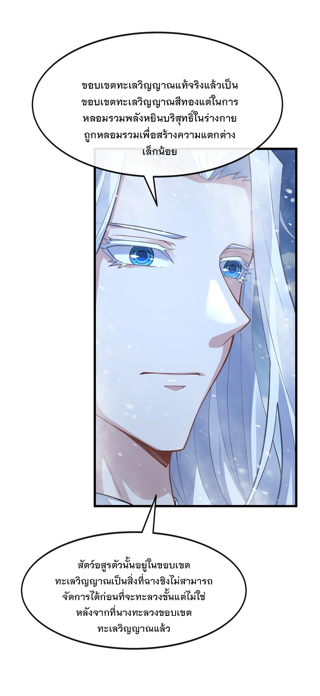 ศิษย์ของข้าล้วนมีอนาคตที่ยิ่งใหญ่ (ชนจีน) ตอนที่ 52 หน้า 17