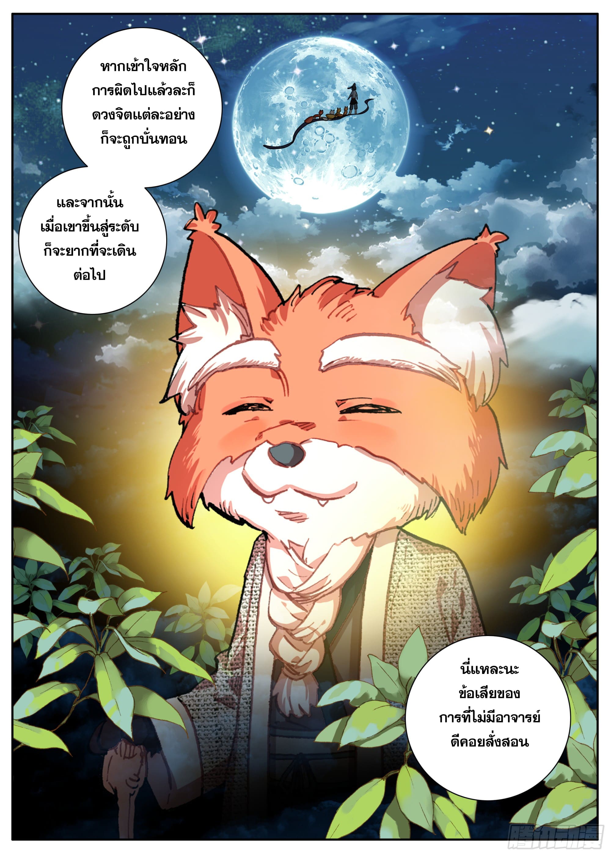 หลินหยวนสิง ตำนานจิ้งจอกเมฆา ตอนที่ 29 หน้า 16