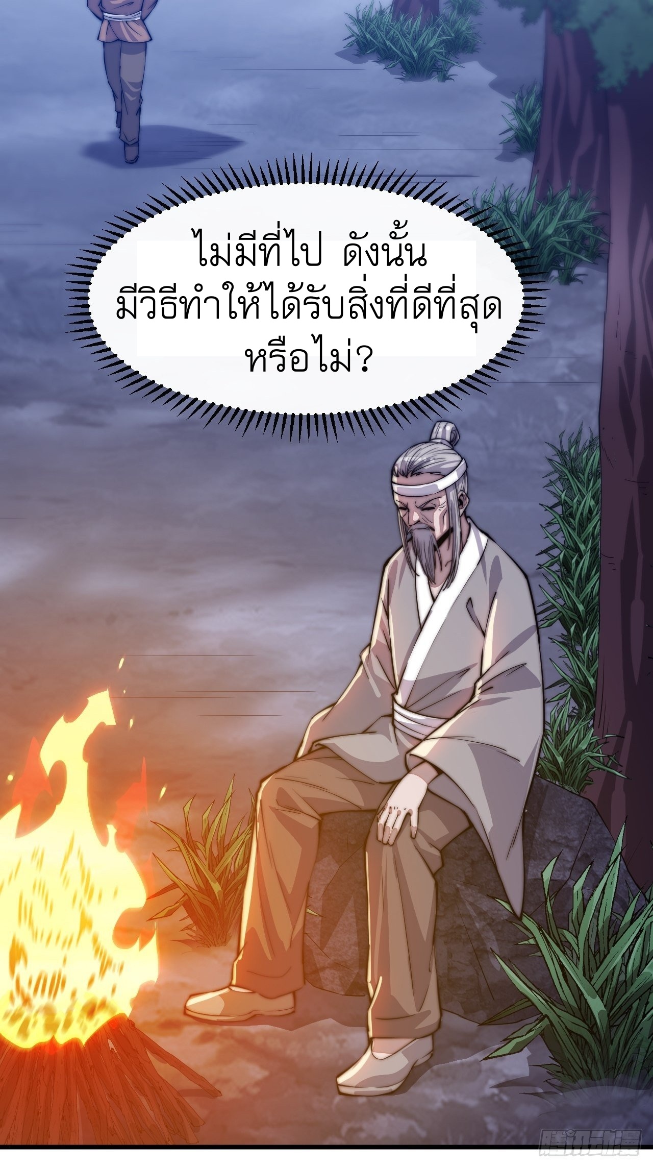 Starting a Mountain ตอนที่ 41 หน้า 15