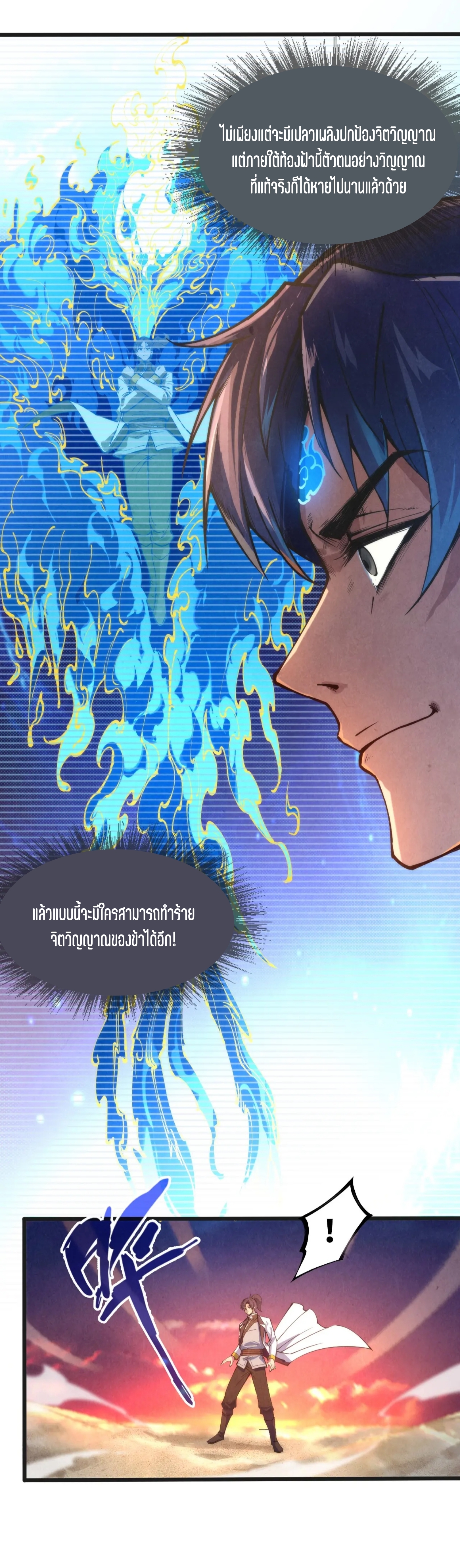 มหาเทพนิรันดร์กาล ตอนที่ 17 หน้า 3