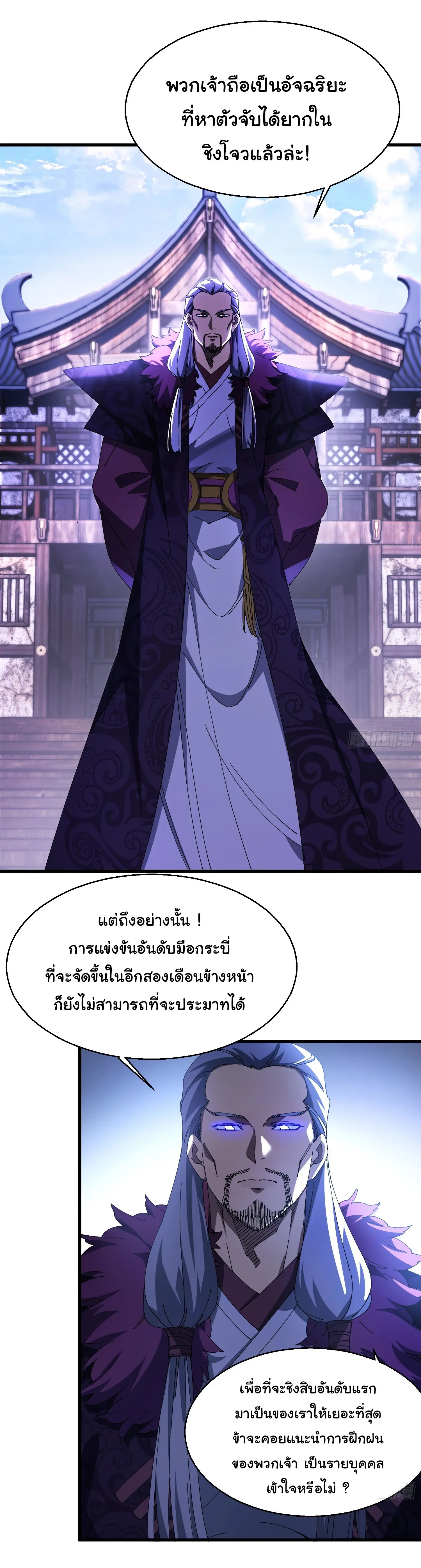 จะเป็นจักรพรรดิเทพมันจะยากซักแค่ไหน ? ( Don't Tell Me You Think Cultivating Immortality Is Difficult? ) ตอนที่ 16 หน้า 34