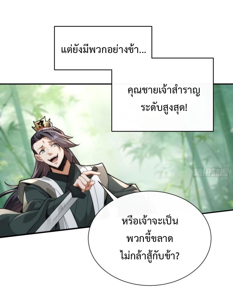 ไม่ต้องทำอะไร ข้าก็เป็นเซียนได้ ตอนที่ 3 หน้า 6