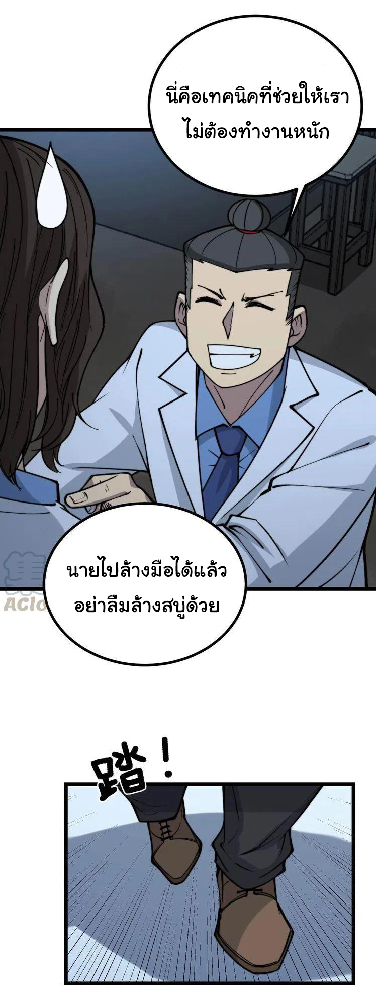 Bad Hand Witch Doctor สุดยอดพ่อมดหมอผี ตอนที่ 233 หน้า 6
