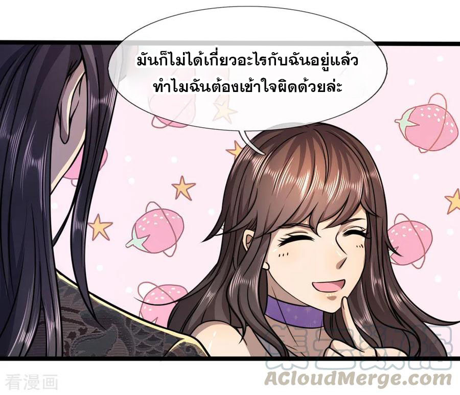 มหาเทพเซียนหมอ ตอนที่ 105 หน้า 5