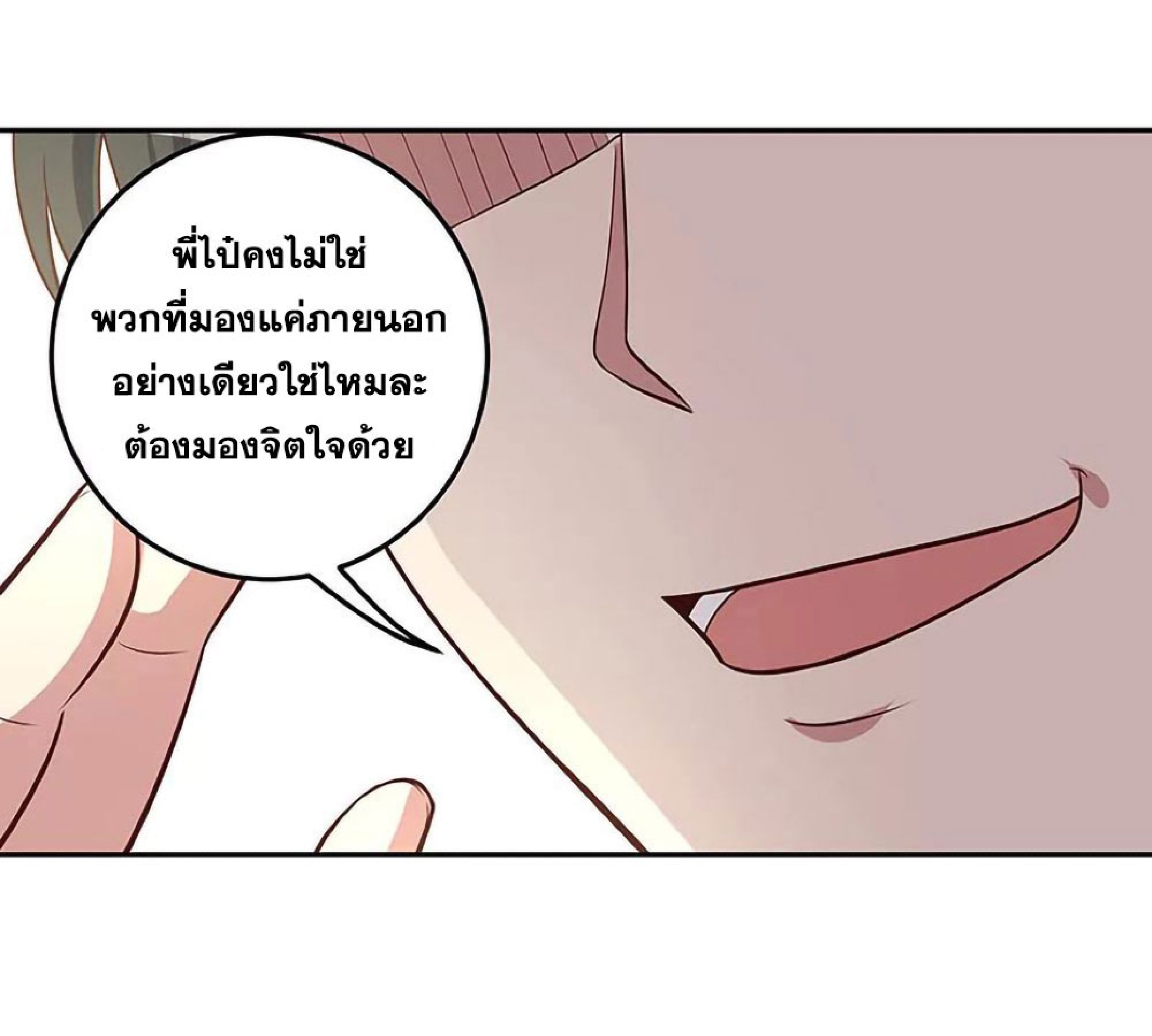 โครตเกรียนเซียนโอสด ตอนที่ 123 หน้า 17