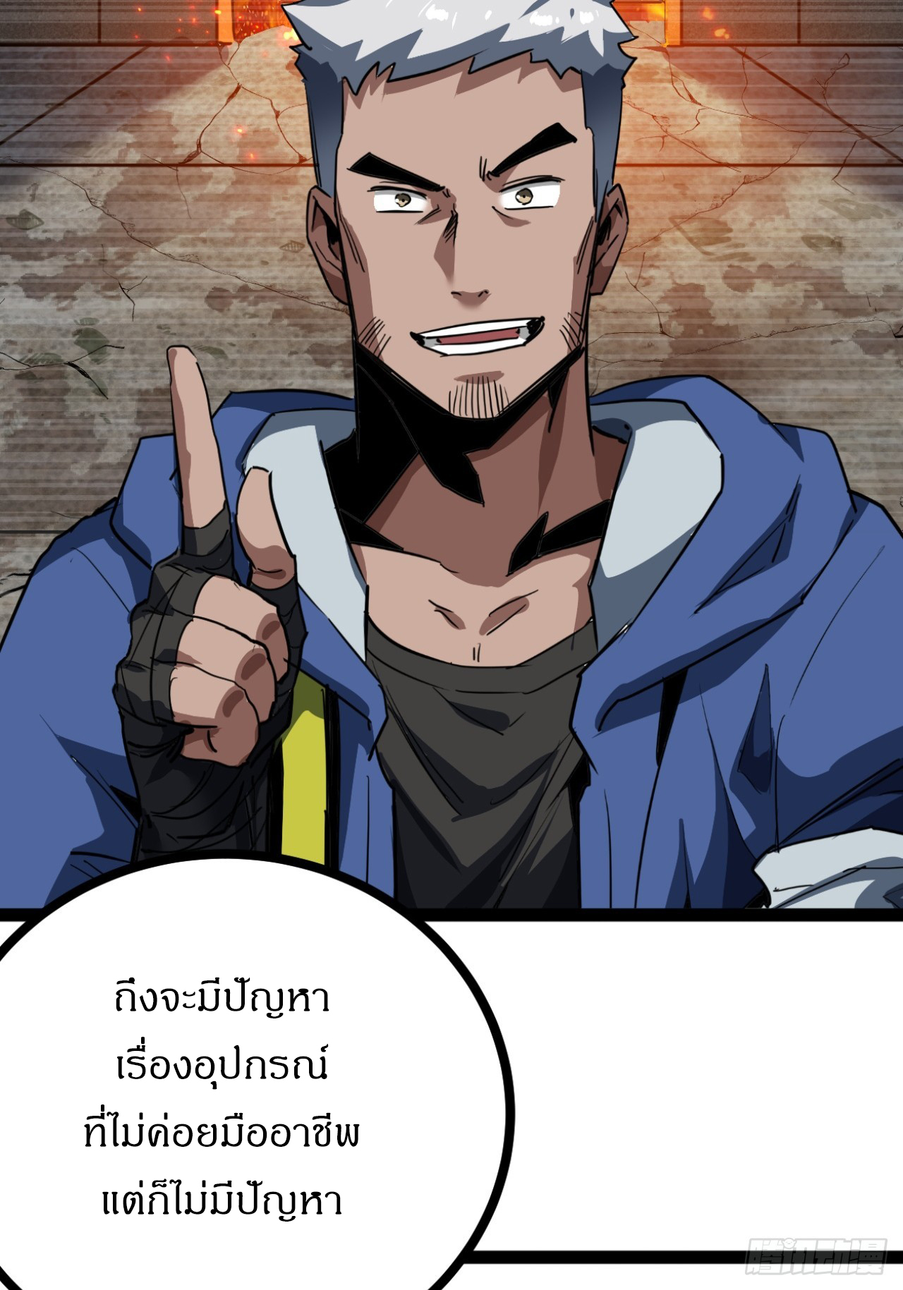 ผมโหดที่สุดในเกมนี้นะครับ ตอนที่ 25 หน้า 4