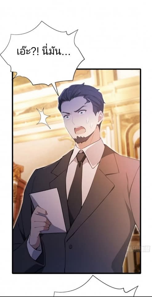 ผมเป็นอาจารย์สอนจักรพรรดินี ตอนที่ 24 หน้า 11