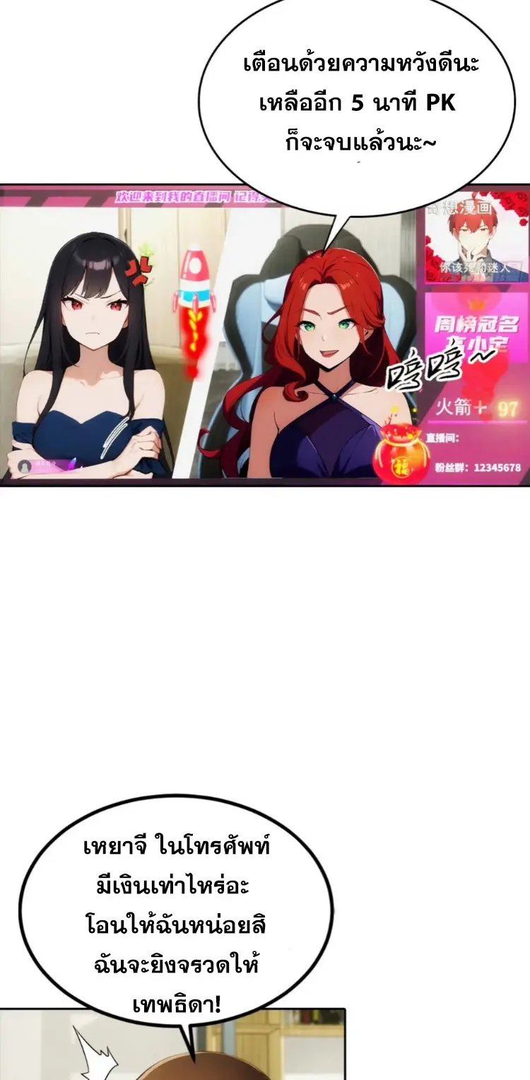 ระบบพลิกชีวิต: ฉันปั่นค่าความชอบของเทพธิดาจนเต็มปรอท! ตอนที่ 12 หน้า 25