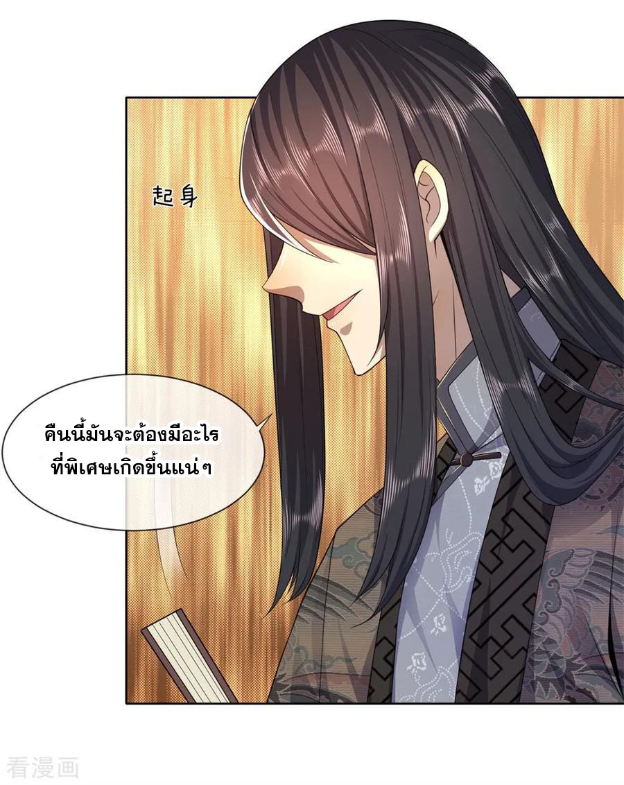 มหาเทพเซียนหมอ ตอนที่ 88 หน้า 17