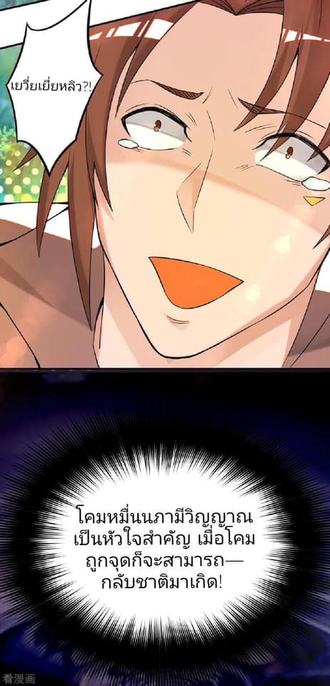 Reversal of God King ตอนที่ 54 หน้า 21