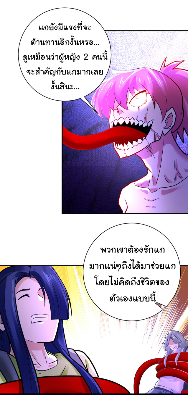 Apocalyptic Super System ตอนที่ 352 หน้า 9