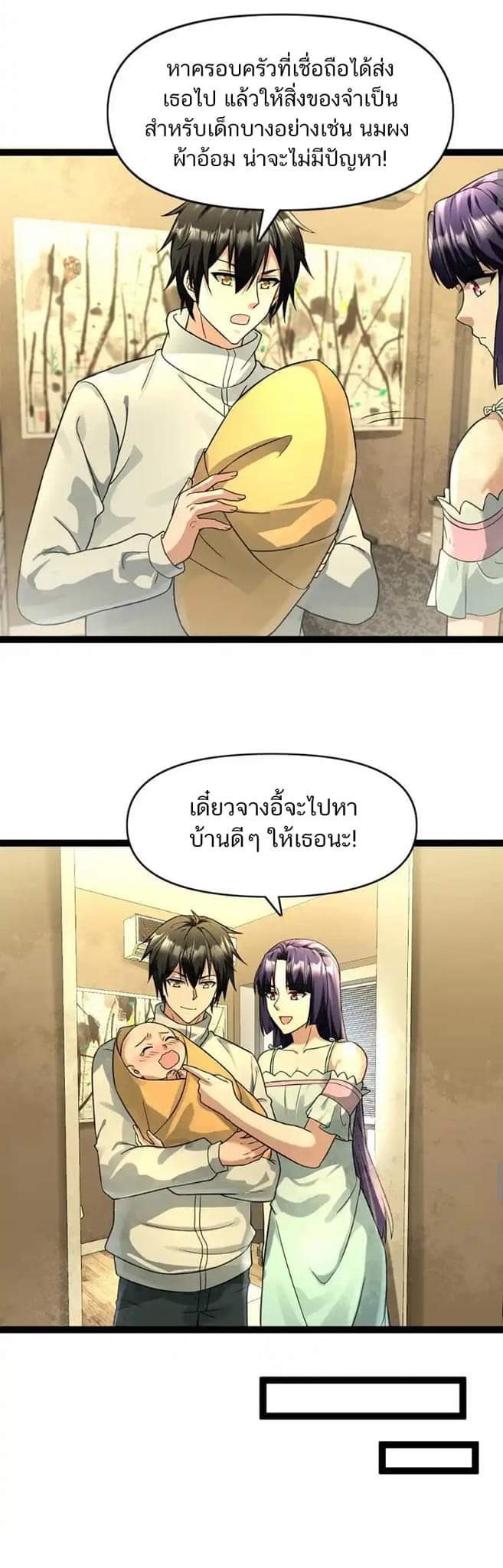 Freezing the World：I Built a Doomsday Safehouse ตอนที่ 74 หน้า 8