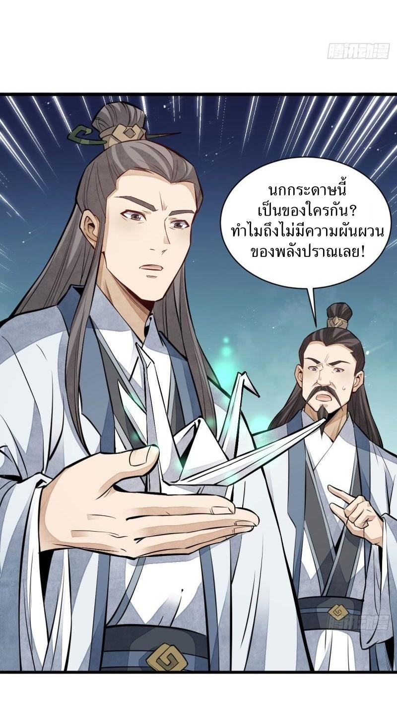 Lan Ke Qi Yuan ตอนที่ 110 หน้า 38