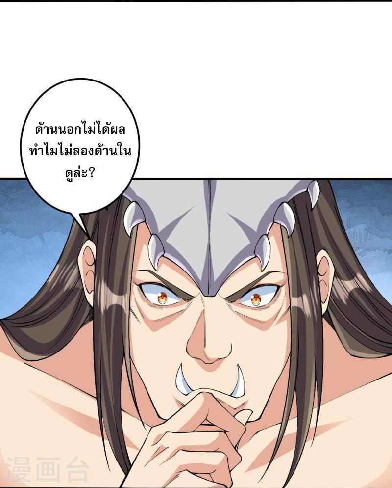 ผู้ขัดเกลาร่างกายที่แข็งแกร่งที่สุดในประวัติศาสตร์ ตอนที่ 154 หน้า 32