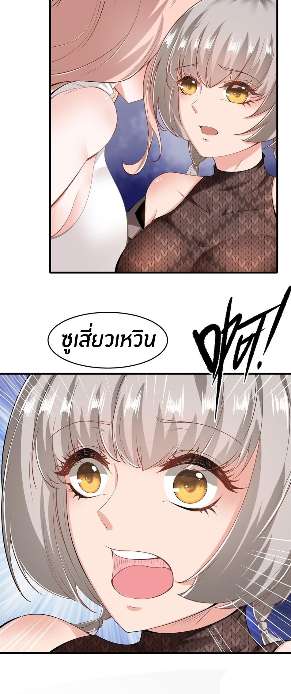 ขอล่ะอย่าเป็นที่ 1 เลย ตอนที่ 47 หน้า 33