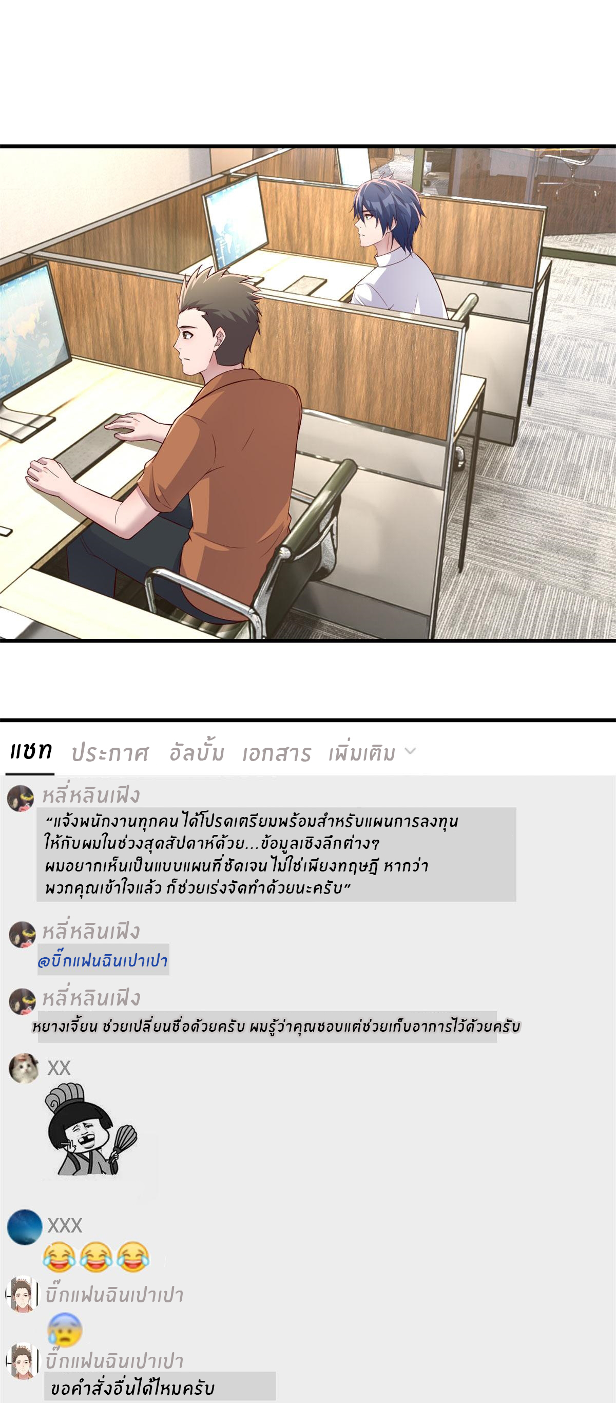 พี่สาวอยากเล่นคุณ ตอนที่ 206 หน้า 2